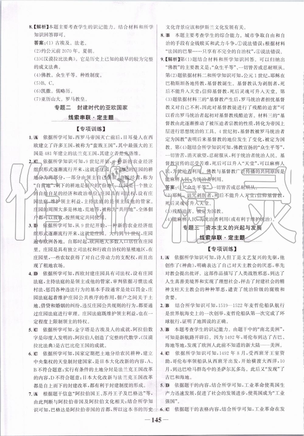 2019年世紀(jì)金榜金榜學(xué)案九年級歷史上冊部編版 第21頁