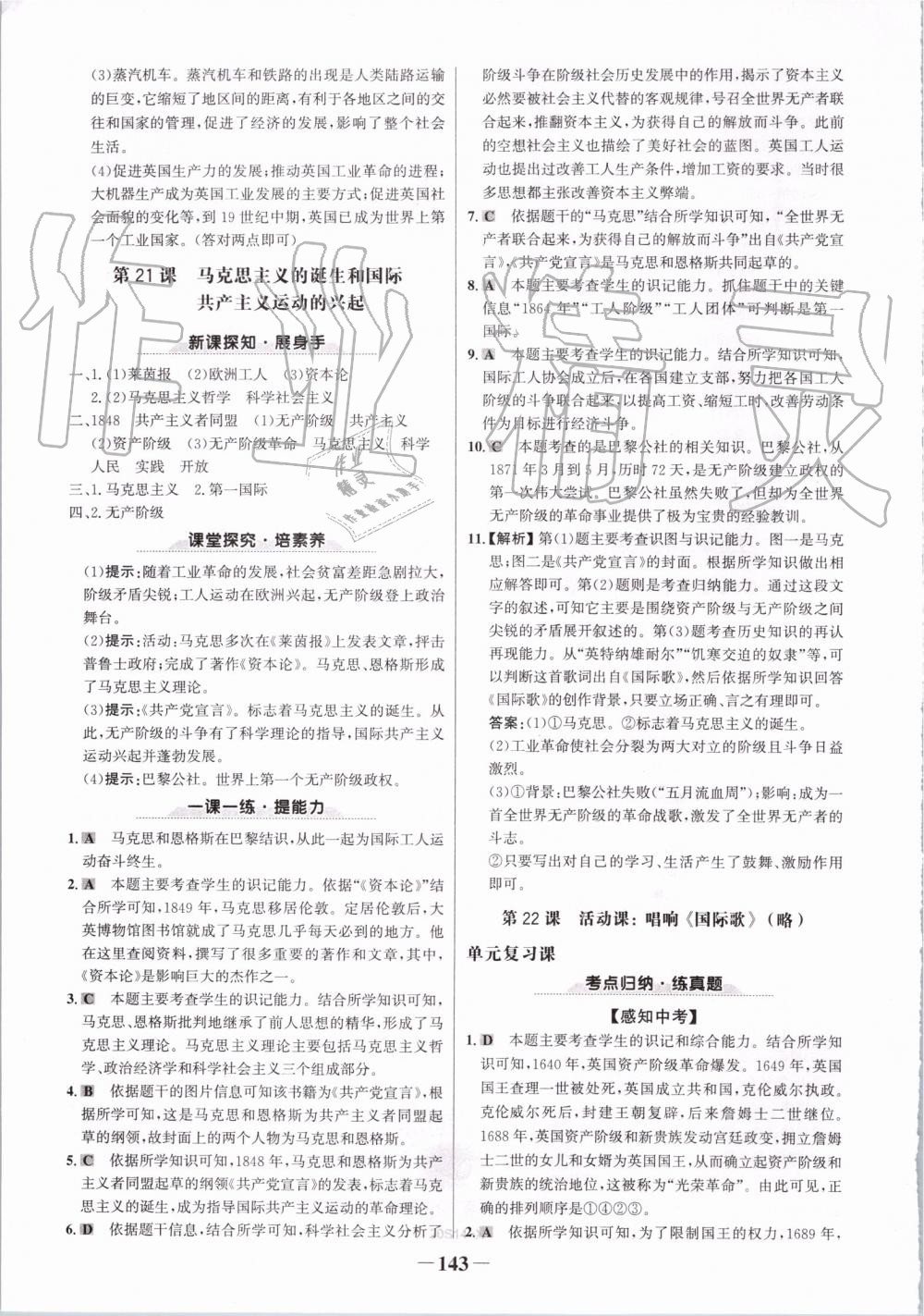 2019年世紀金榜金榜學(xué)案九年級歷史上冊部編版 第19頁