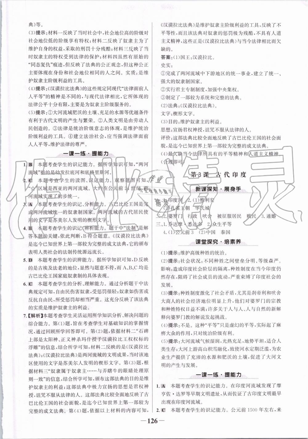 2019年世紀(jì)金榜金榜學(xué)案九年級歷史上冊部編版 第2頁