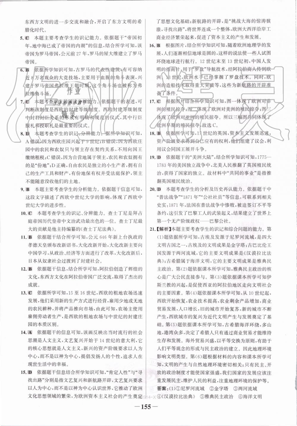 2019年世紀(jì)金榜金榜學(xué)案九年級歷史上冊部編版 第31頁