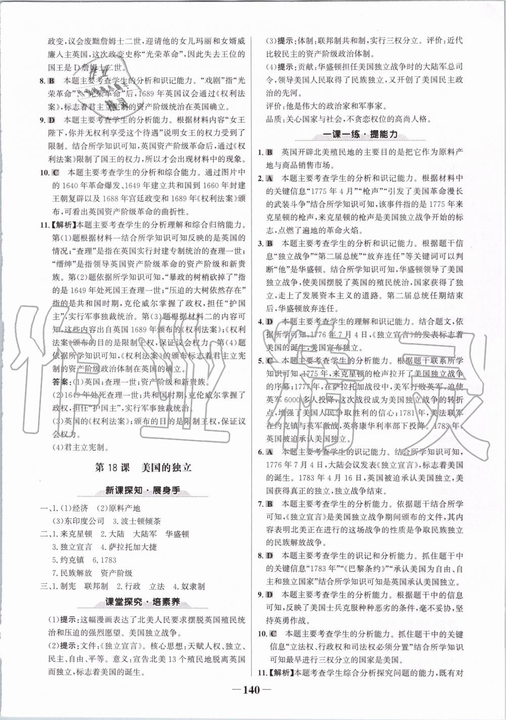 2019年世紀(jì)金榜金榜學(xué)案九年級歷史上冊部編版 第16頁