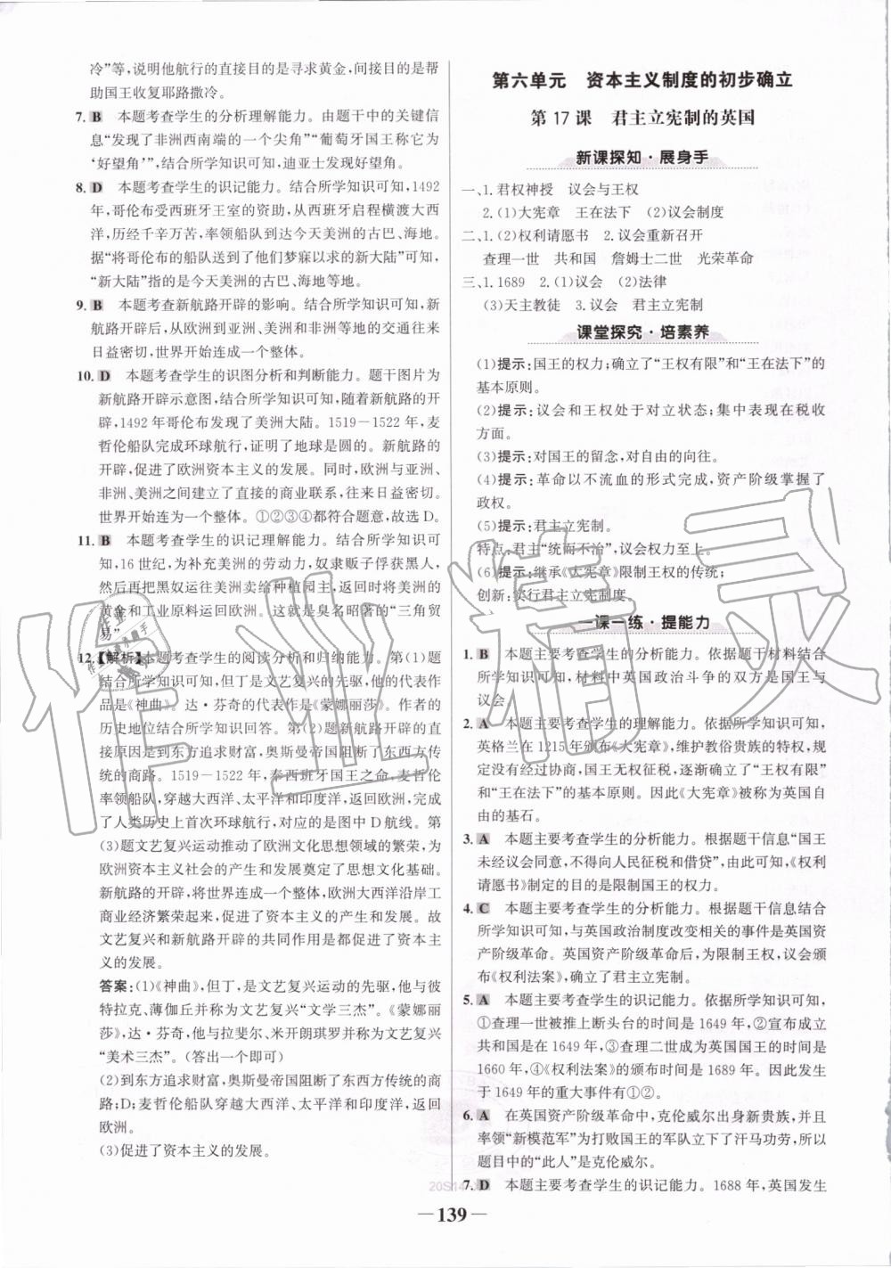 2019年世紀(jì)金榜金榜學(xué)案九年級歷史上冊部編版 第15頁