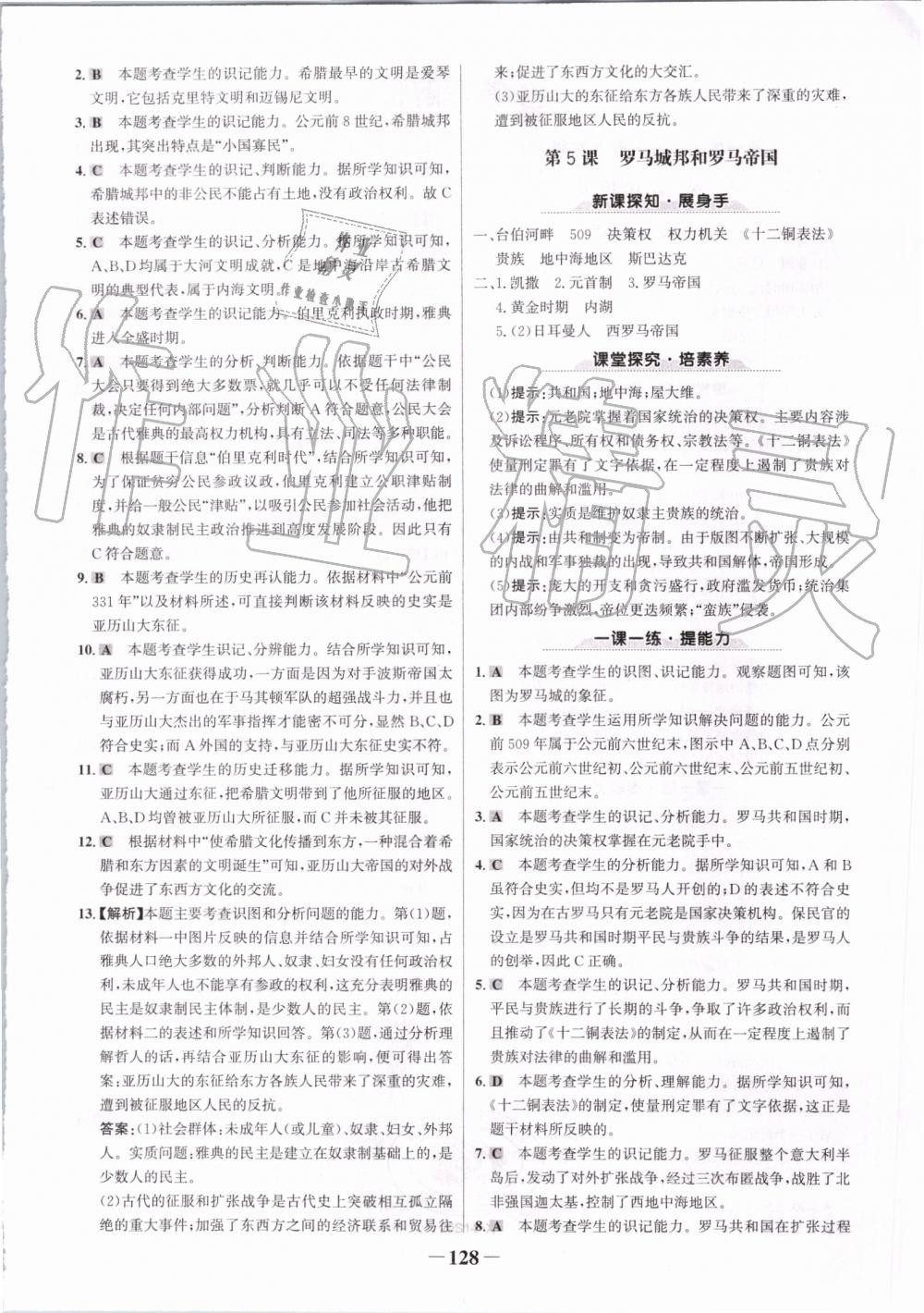 2019年世紀(jì)金榜金榜學(xué)案九年級歷史上冊部編版 第4頁