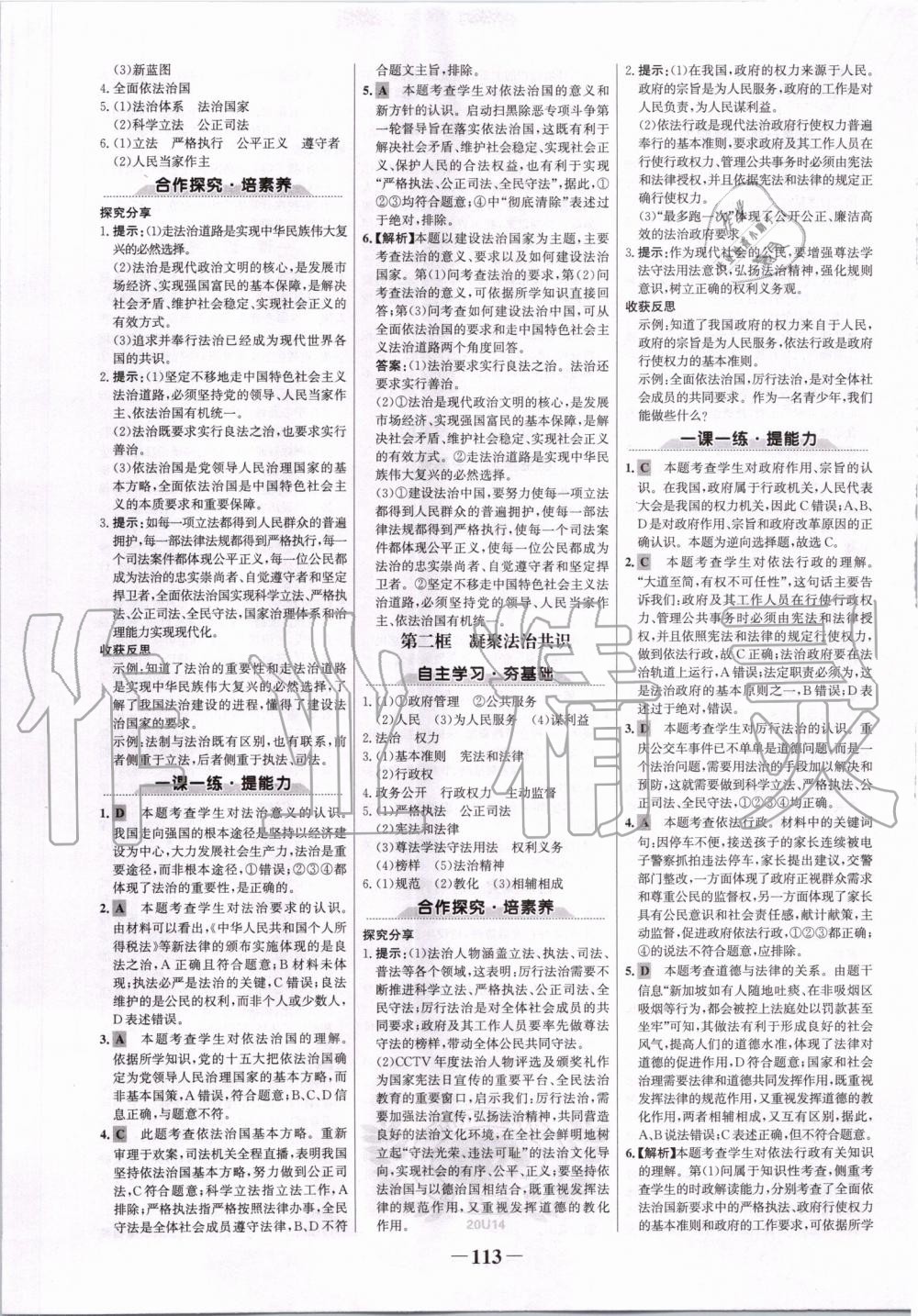 2019年世紀金榜金榜學(xué)案九年級道德與法治上冊部編版 第5頁