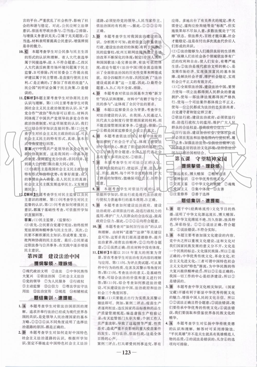 2019年世紀金榜金榜學(xué)案九年級道德與法治上冊部編版 第15頁