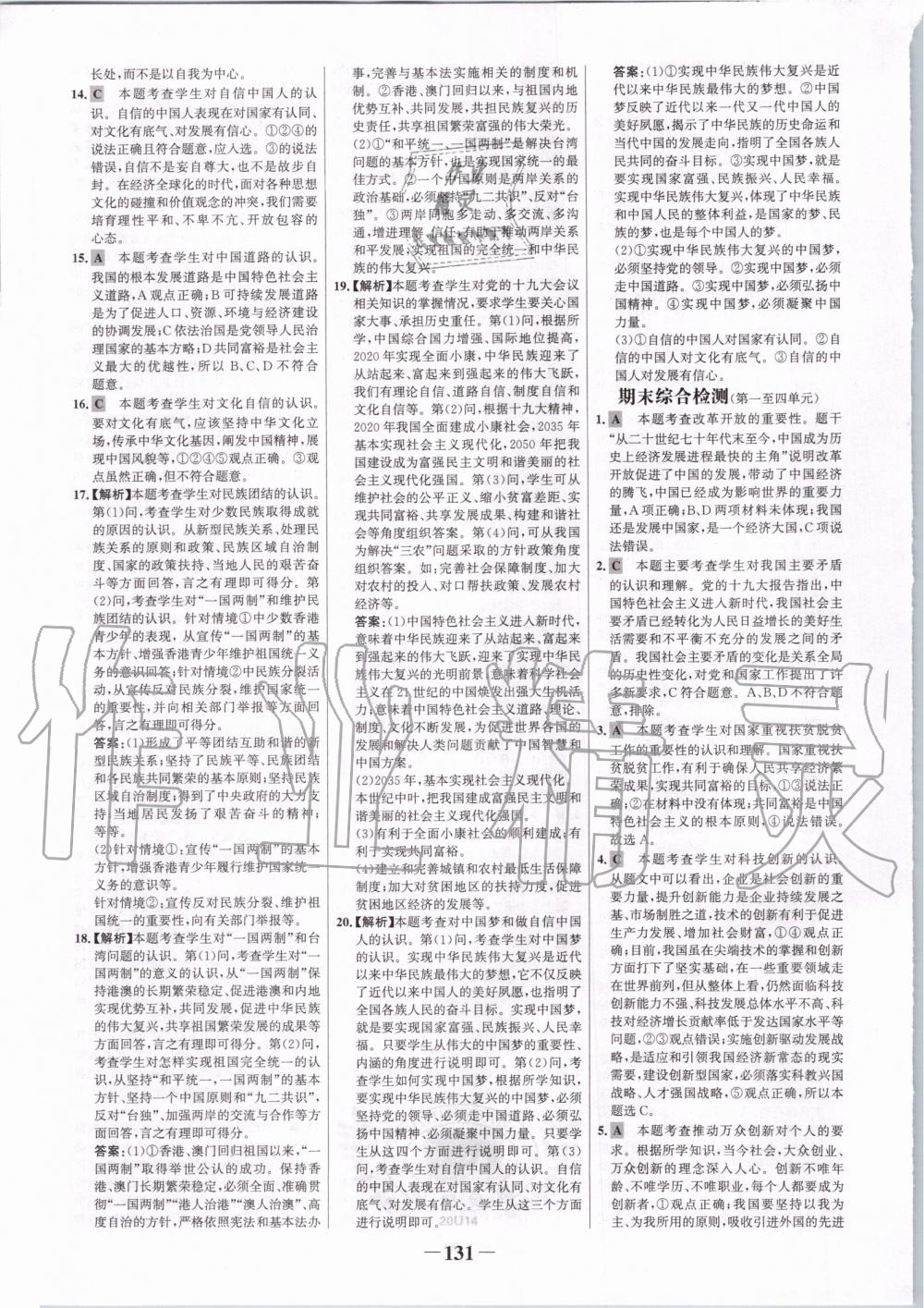 2019年世紀金榜金榜學案九年級道德與法治上冊部編版 第23頁