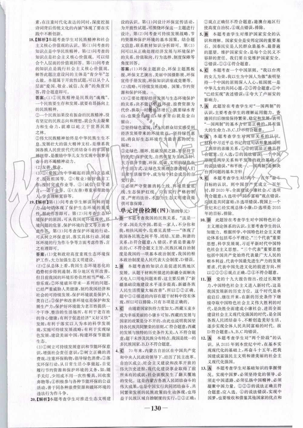 2019年世紀(jì)金榜金榜學(xué)案九年級道德與法治上冊部編版 第22頁