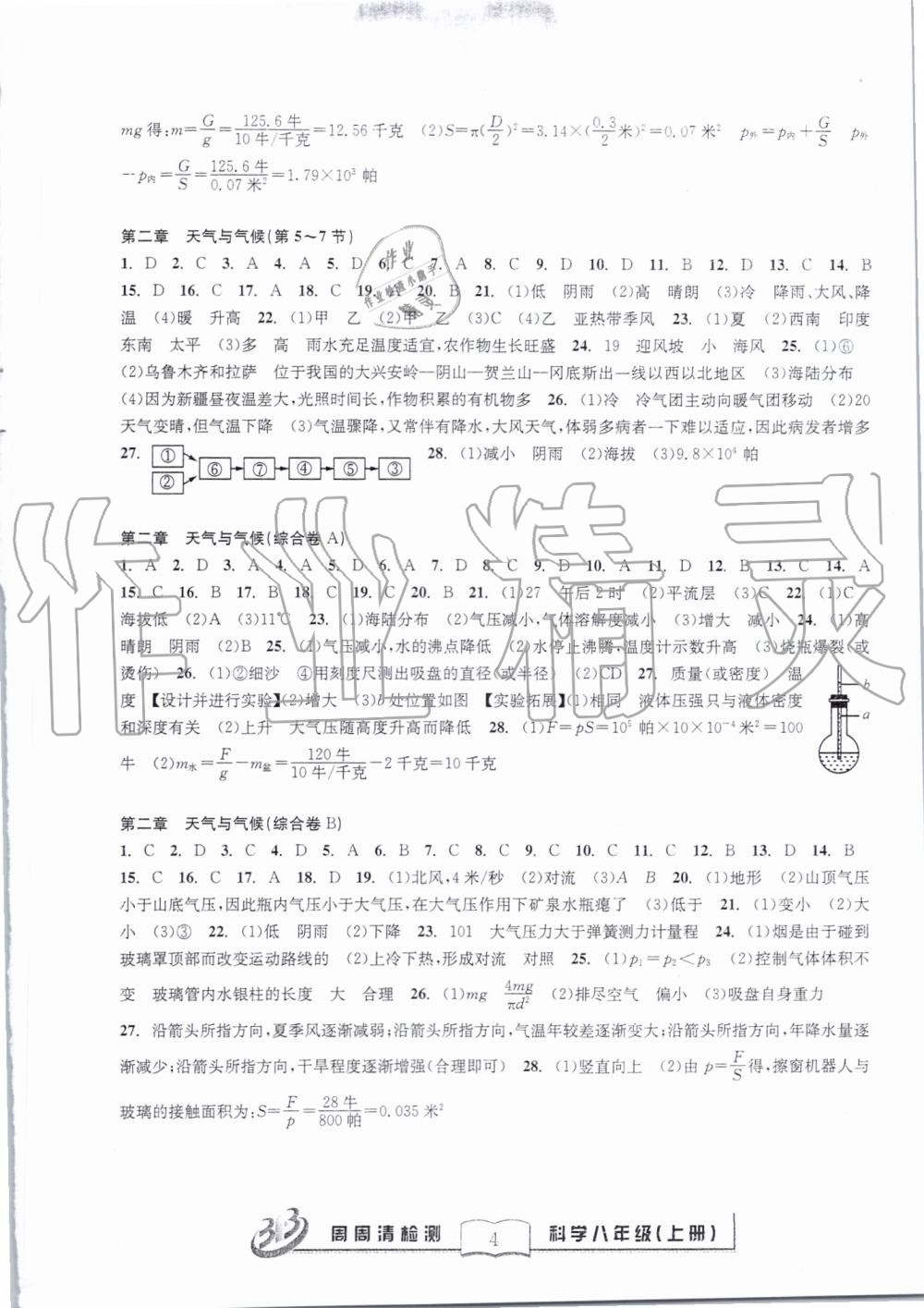 2019年周周清檢測八年級科學(xué)上冊浙教版精英版 第4頁