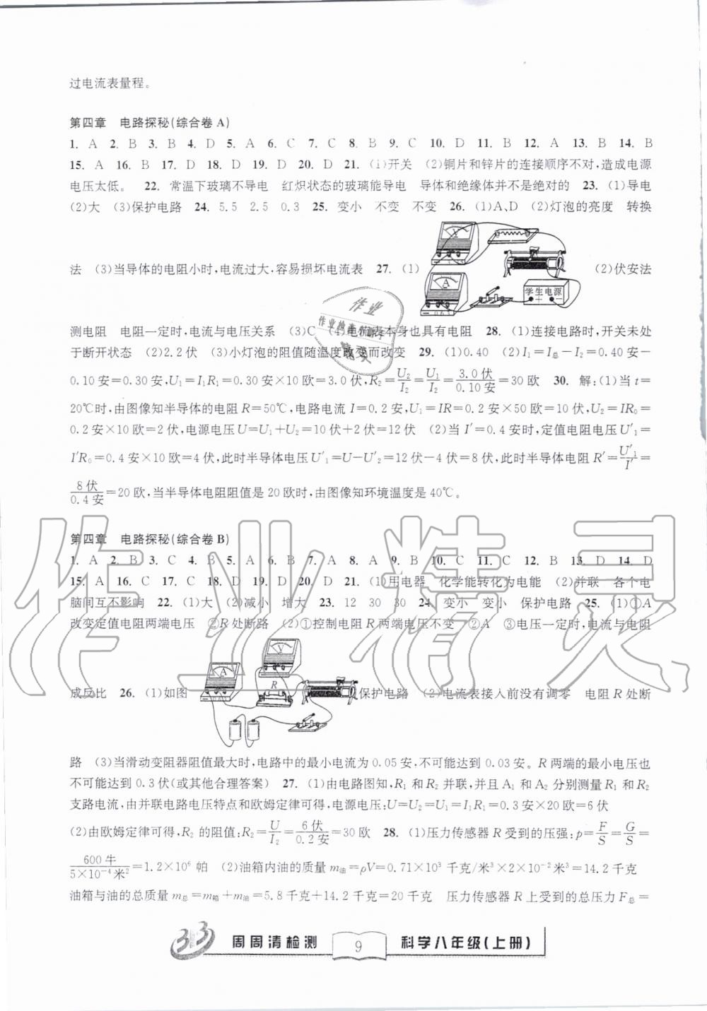 2019年周周清檢測八年級科學(xué)上冊浙教版精英版 第9頁