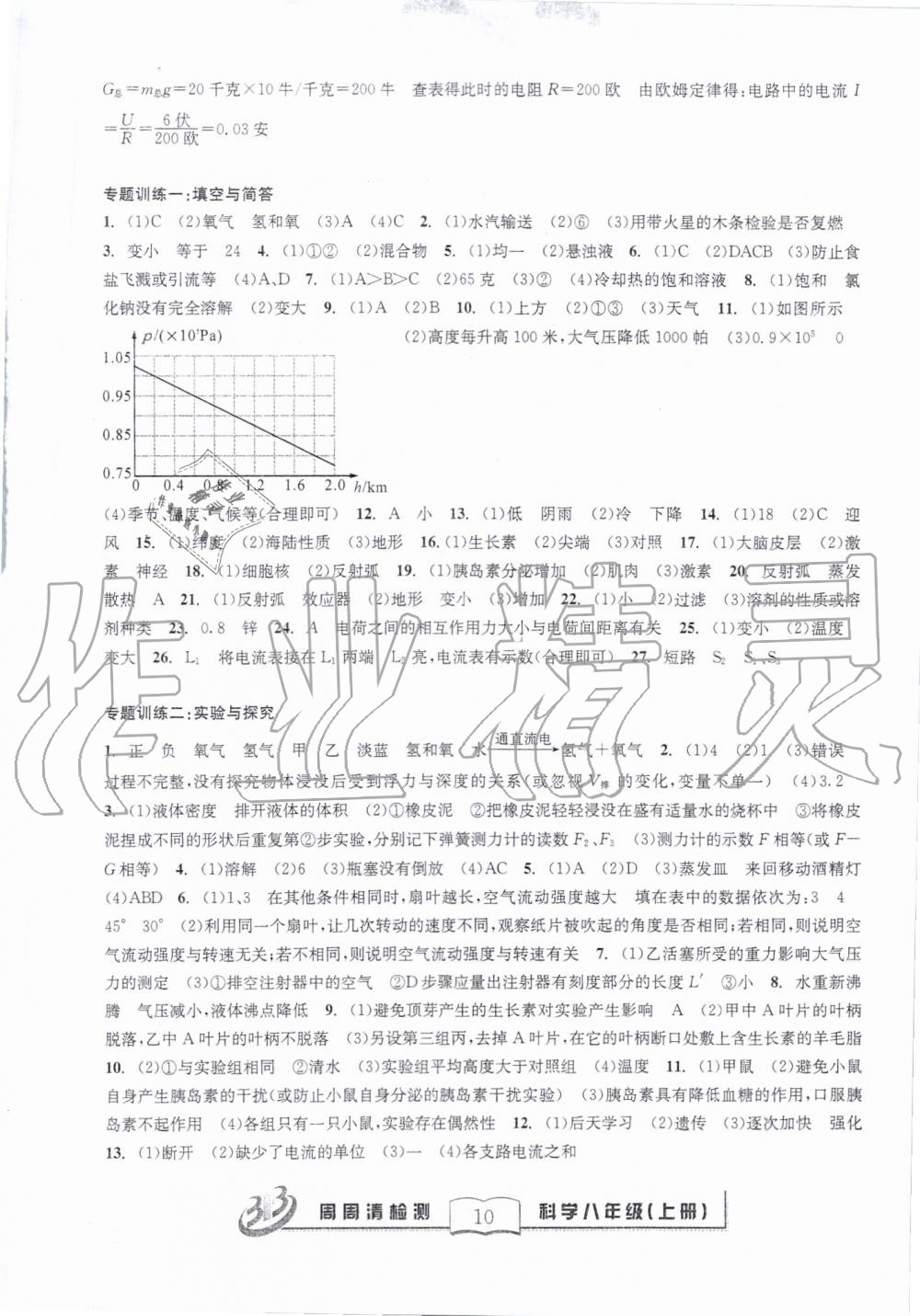 2019年周周清檢測(cè)八年級(jí)科學(xué)上冊(cè)浙教版精英版 第10頁(yè)