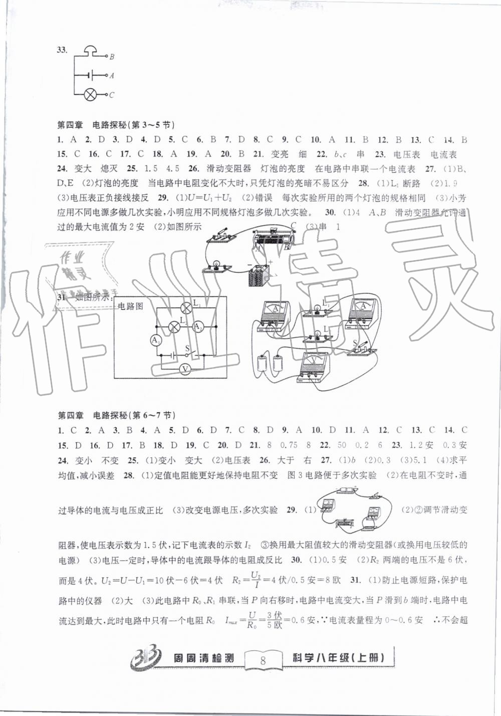 2019年周周清檢測(cè)八年級(jí)科學(xué)上冊(cè)浙教版精英版 第8頁