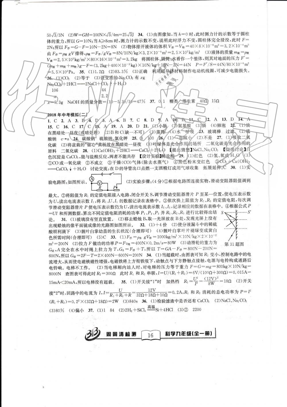 2019年周周清檢測九年級科學全一冊浙教版 第16頁