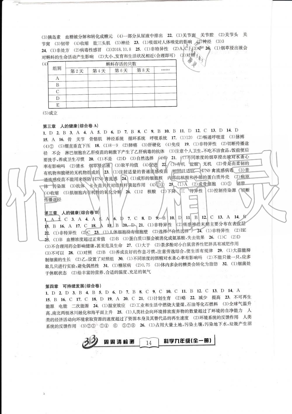 2019年周周清检测九年级科学全一册浙教版 第14页