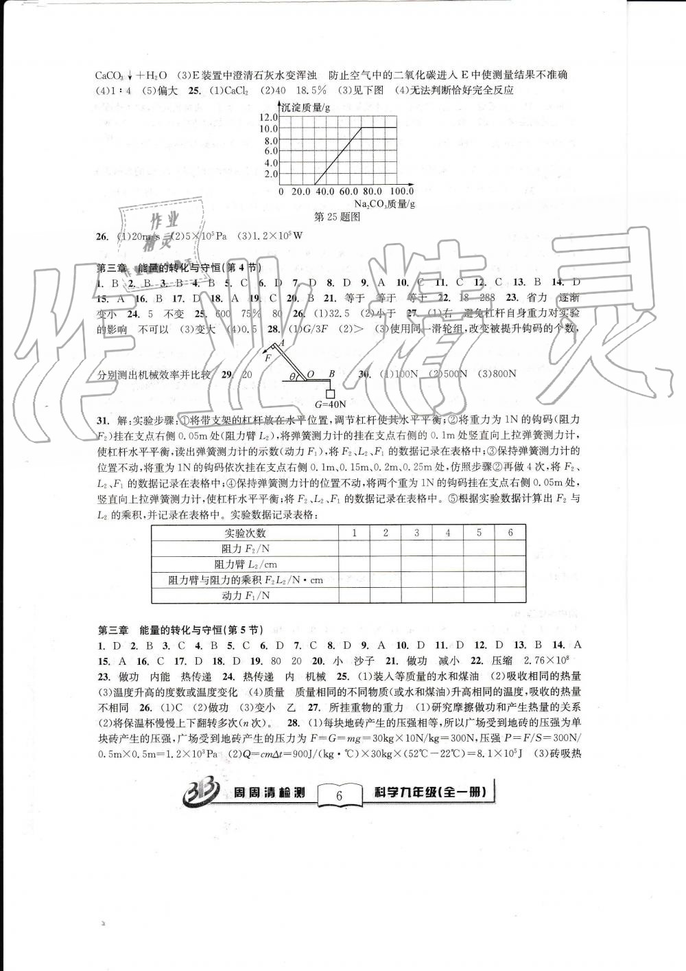 2019年周周清检测九年级科学全一册浙教版 第6页