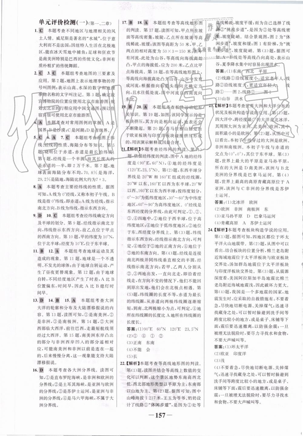 2019年世紀(jì)金榜金榜學(xué)案七年級地理上冊湘教版 第17頁