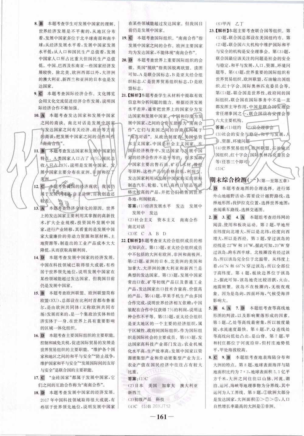 2019年世紀(jì)金榜金榜學(xué)案七年級地理上冊湘教版 第21頁