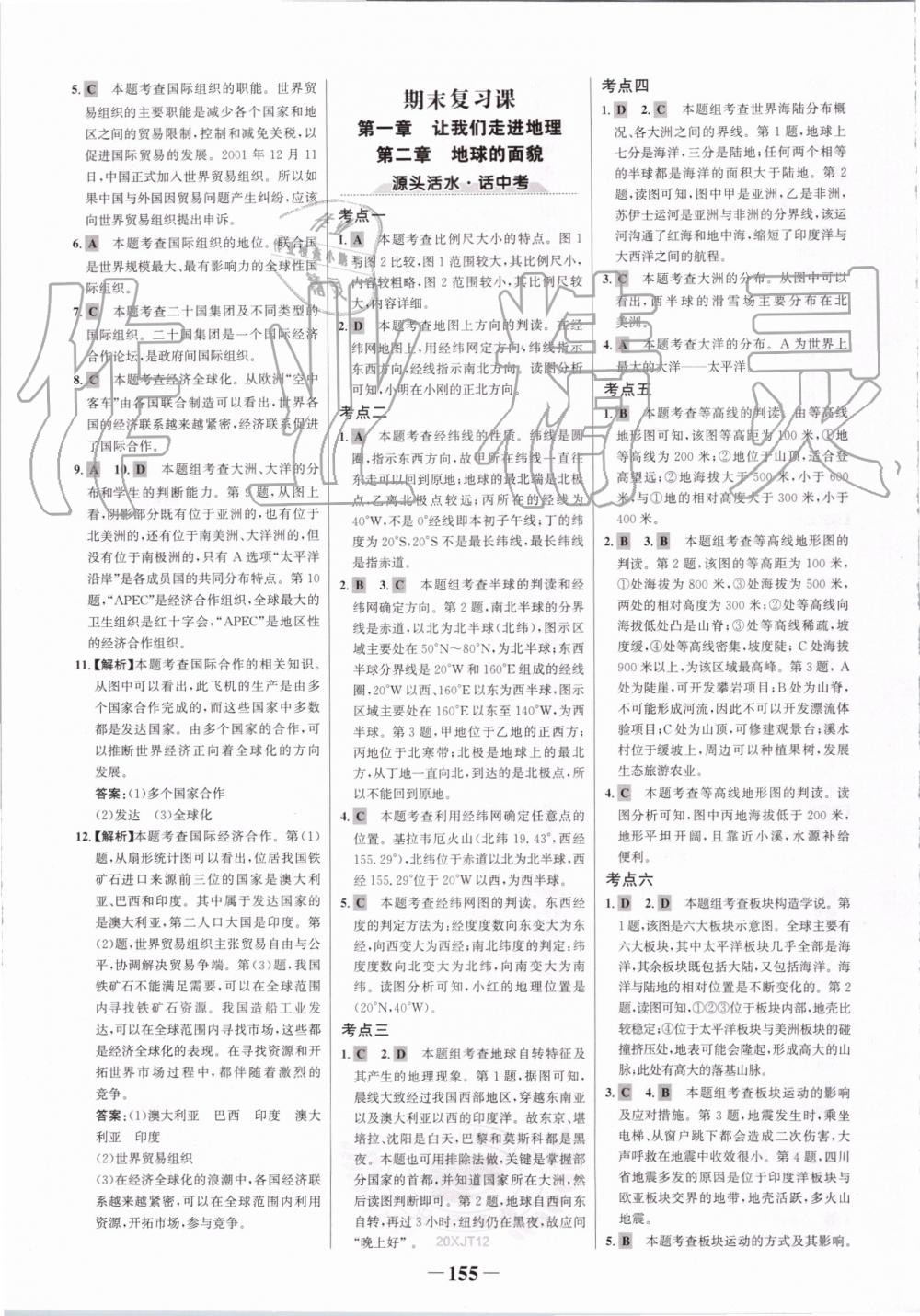 2019年世纪金榜金榜学案七年级地理上册湘教版 第15页