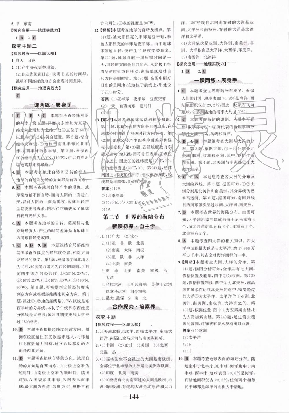 2019年世纪金榜金榜学案七年级地理上册湘教版 第4页