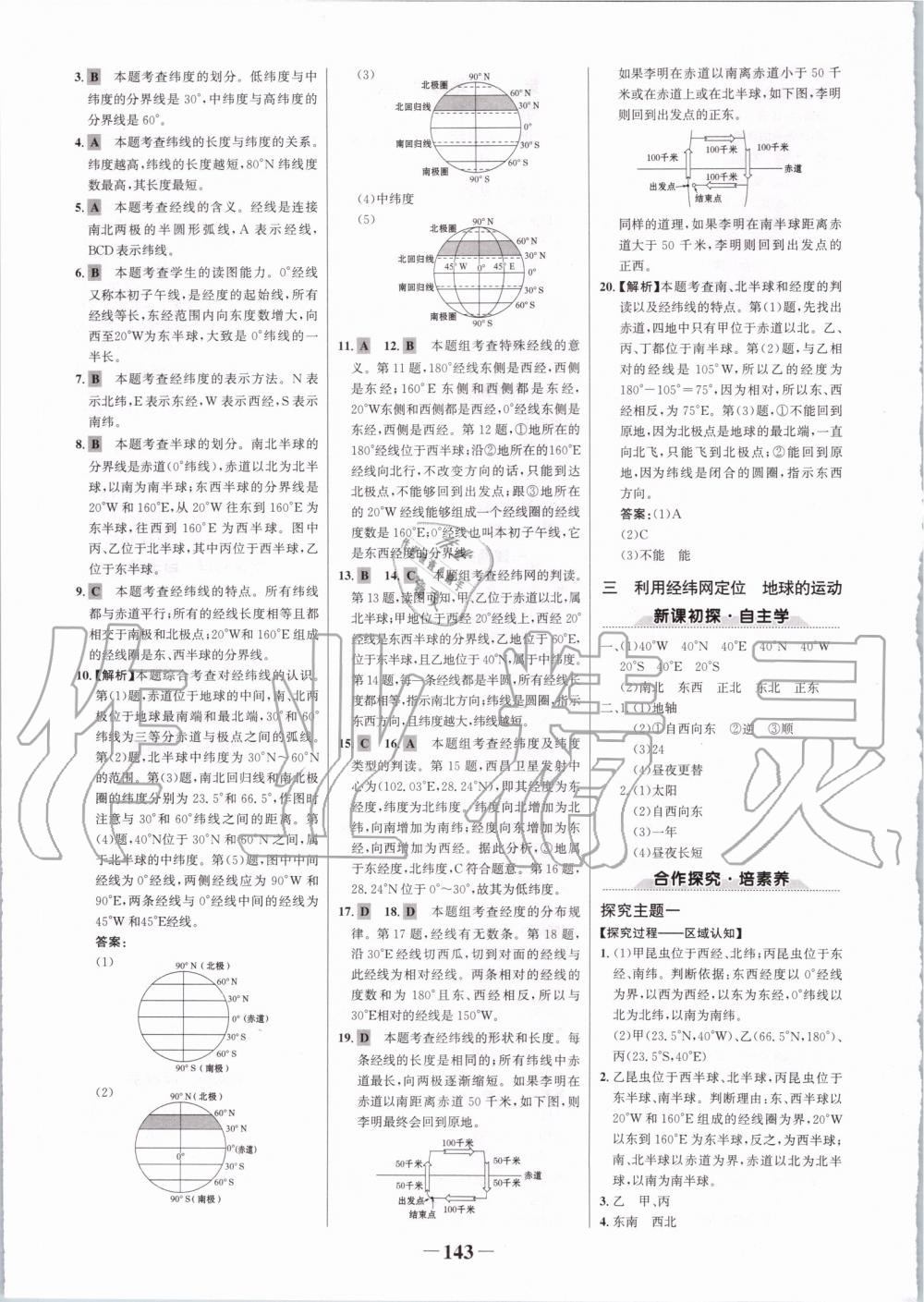 2019年世纪金榜金榜学案七年级地理上册湘教版 第3页