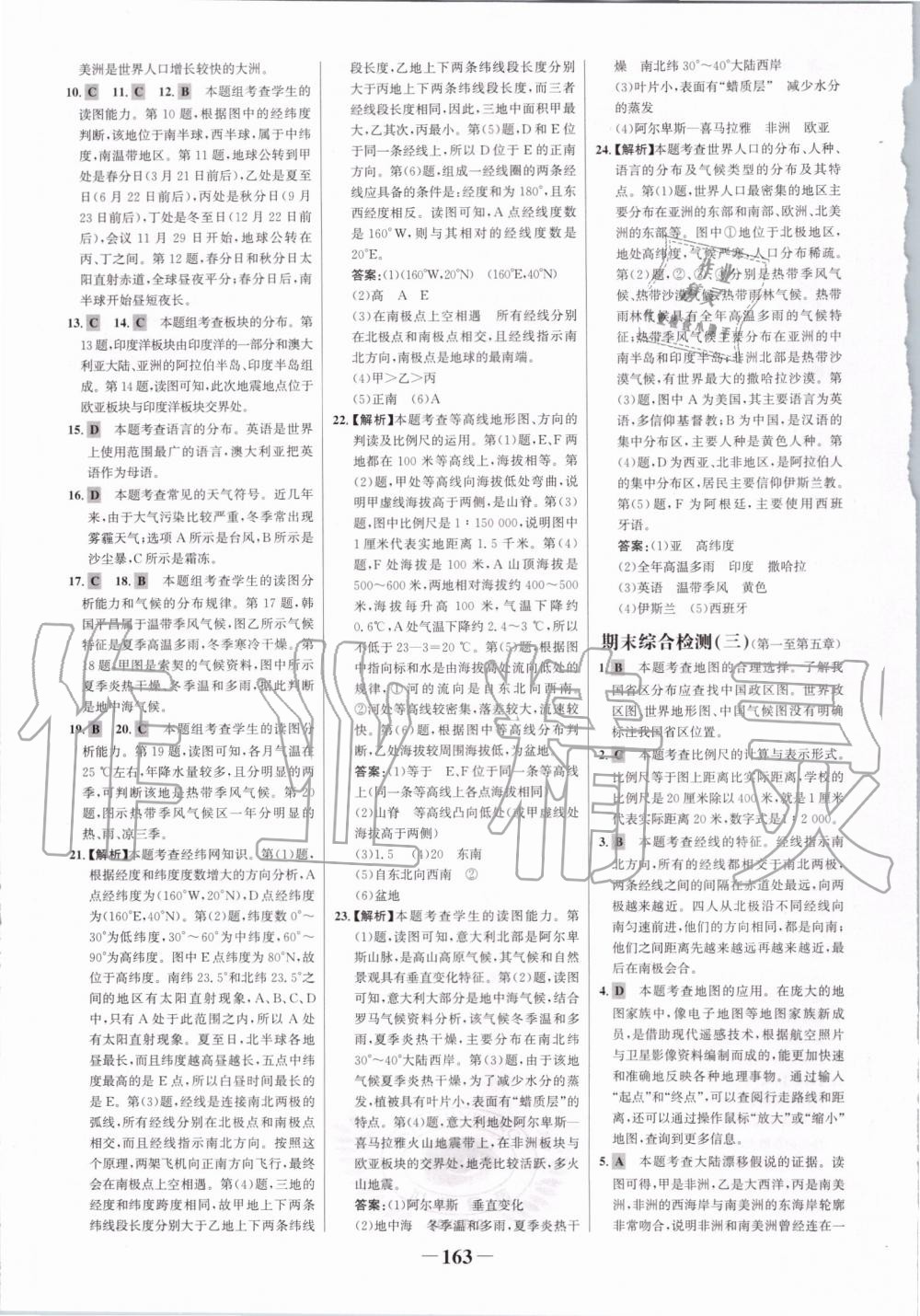 2019年世纪金榜金榜学案七年级地理上册湘教版 第23页