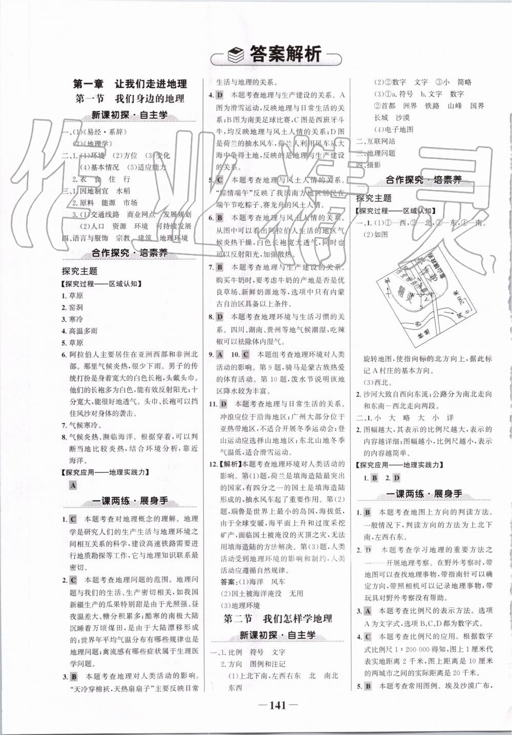 2019年世纪金榜金榜学案七年级地理上册湘教版 第1页