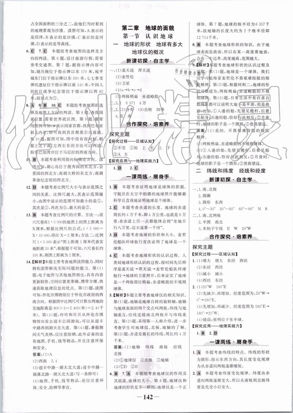 2019年世紀金榜金榜學案七年級地理上冊湘教版 第2頁