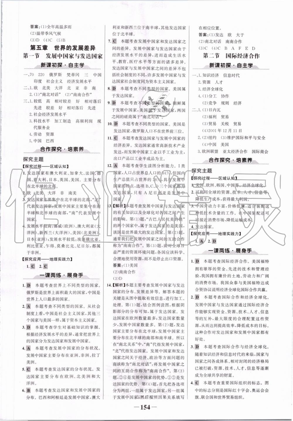 2019年世纪金榜金榜学案七年级地理上册湘教版 第14页