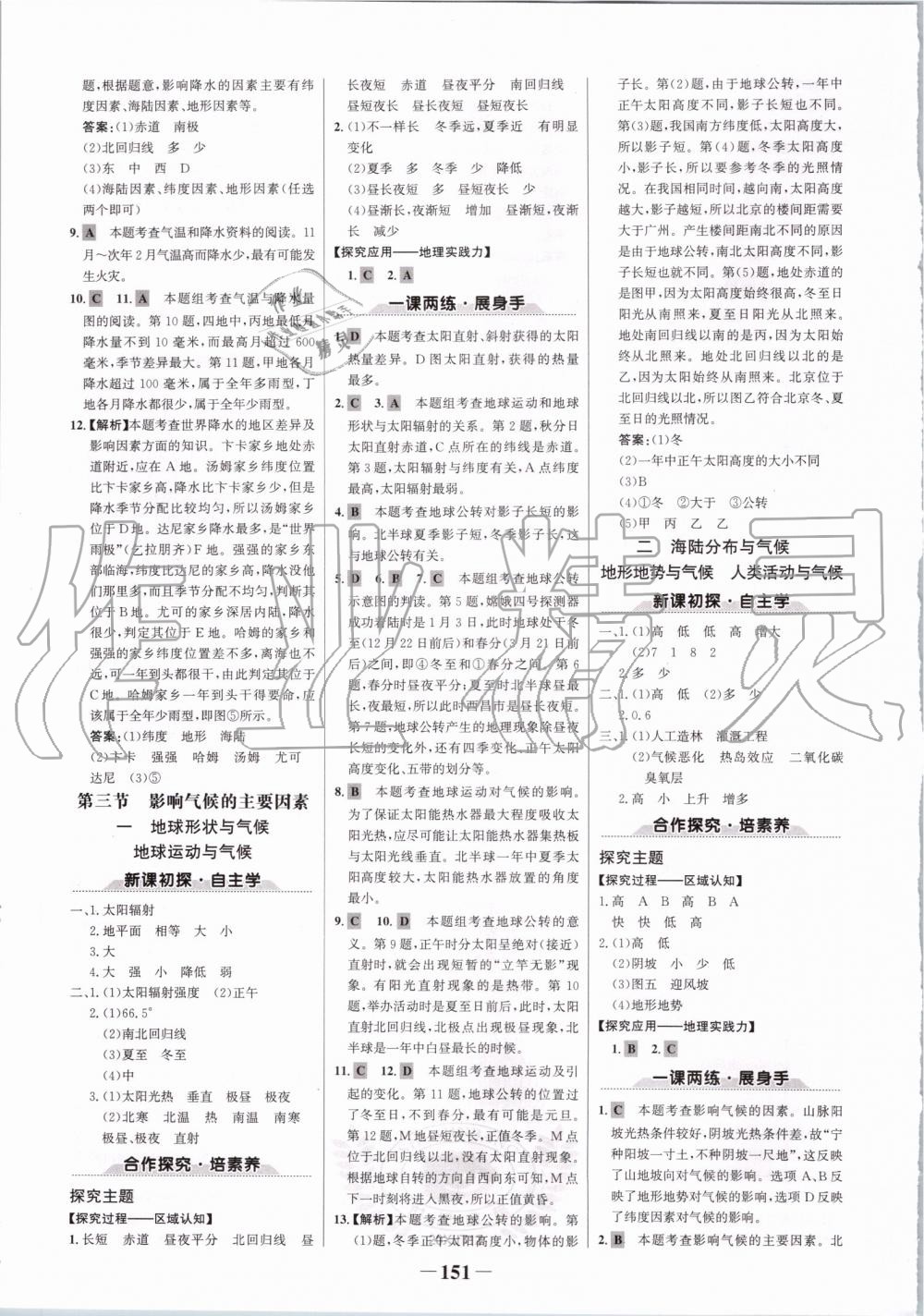 2019年世纪金榜金榜学案七年级地理上册湘教版 第11页