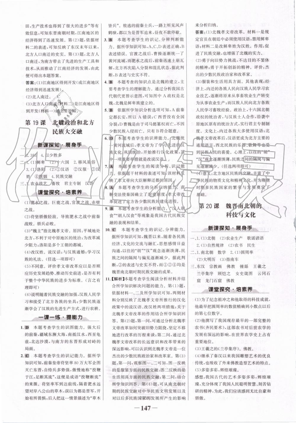 2019年世紀(jì)金榜金榜學(xué)案七年級歷史上冊部編版 第15頁