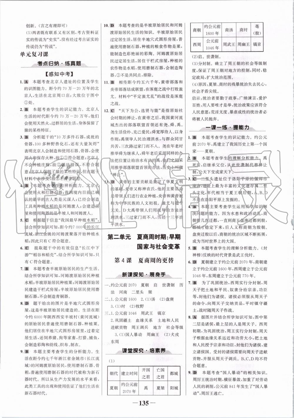 2019年世紀金榜金榜學(xué)案七年級歷史上冊部編版 第3頁