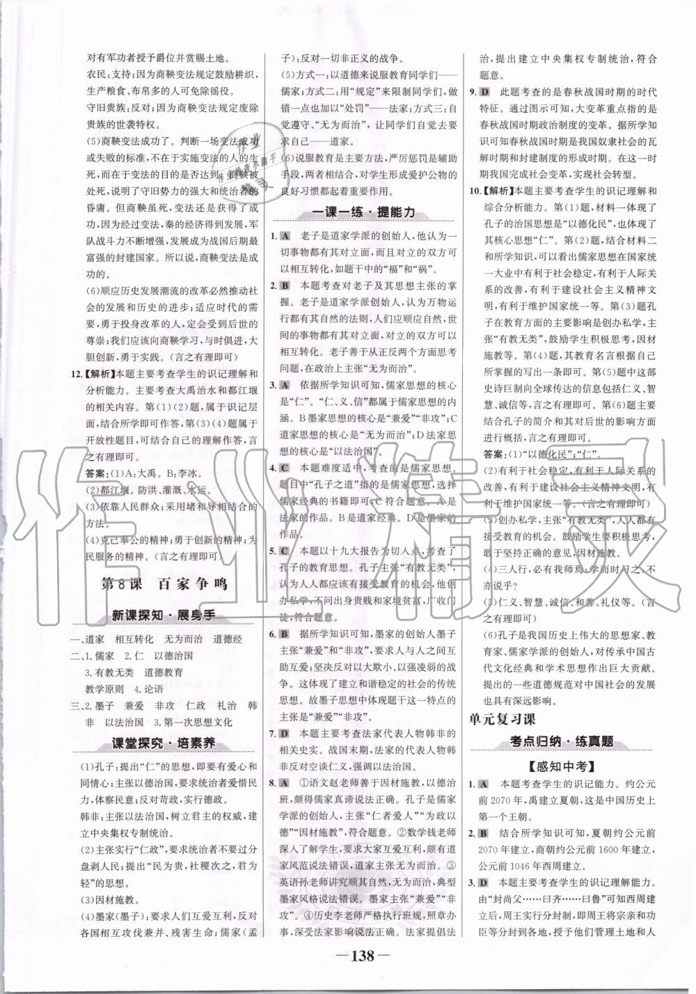 2019年世紀(jì)金榜金榜學(xué)案七年級歷史上冊部編版 第6頁