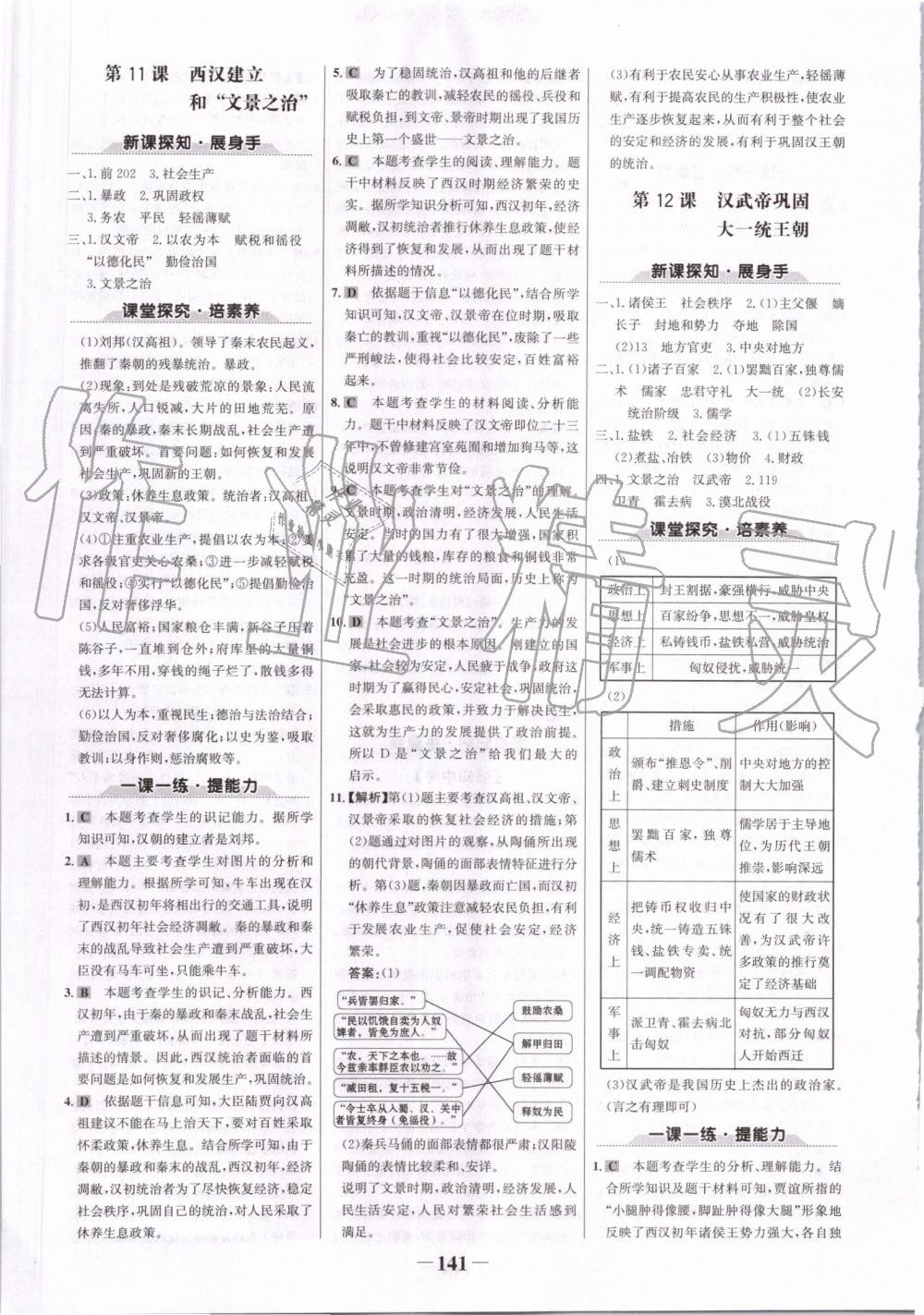 2019年世紀(jì)金榜金榜學(xué)案七年級歷史上冊部編版 第9頁