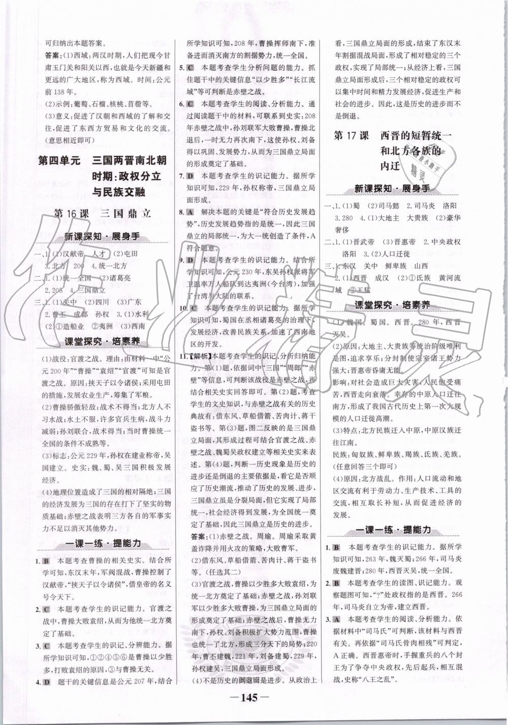 2019年世紀金榜金榜學(xué)案七年級歷史上冊部編版 第13頁