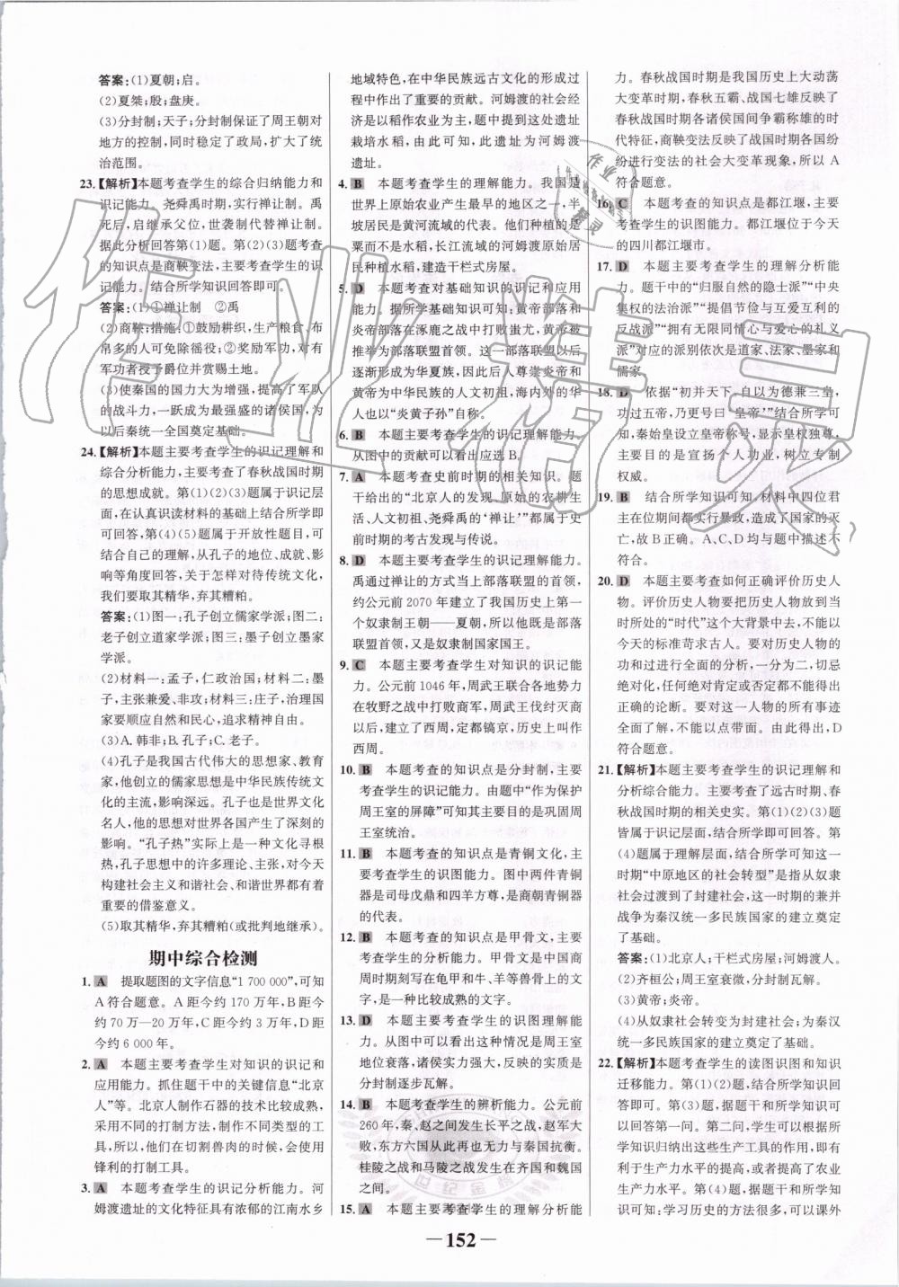 2019年世紀(jì)金榜金榜學(xué)案七年級歷史上冊部編版 第20頁