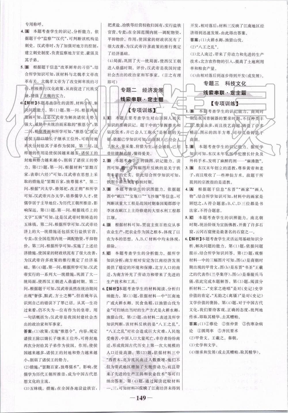 2019年世紀(jì)金榜金榜學(xué)案七年級歷史上冊部編版 第17頁