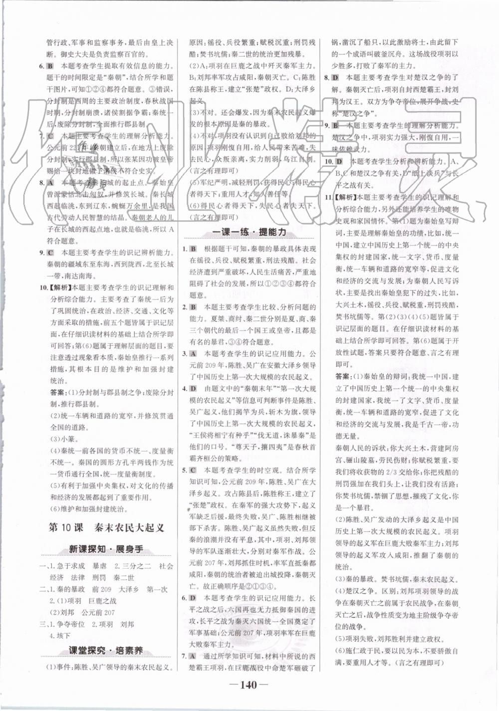 2019年世紀(jì)金榜金榜學(xué)案七年級(jí)歷史上冊(cè)部編版 第8頁