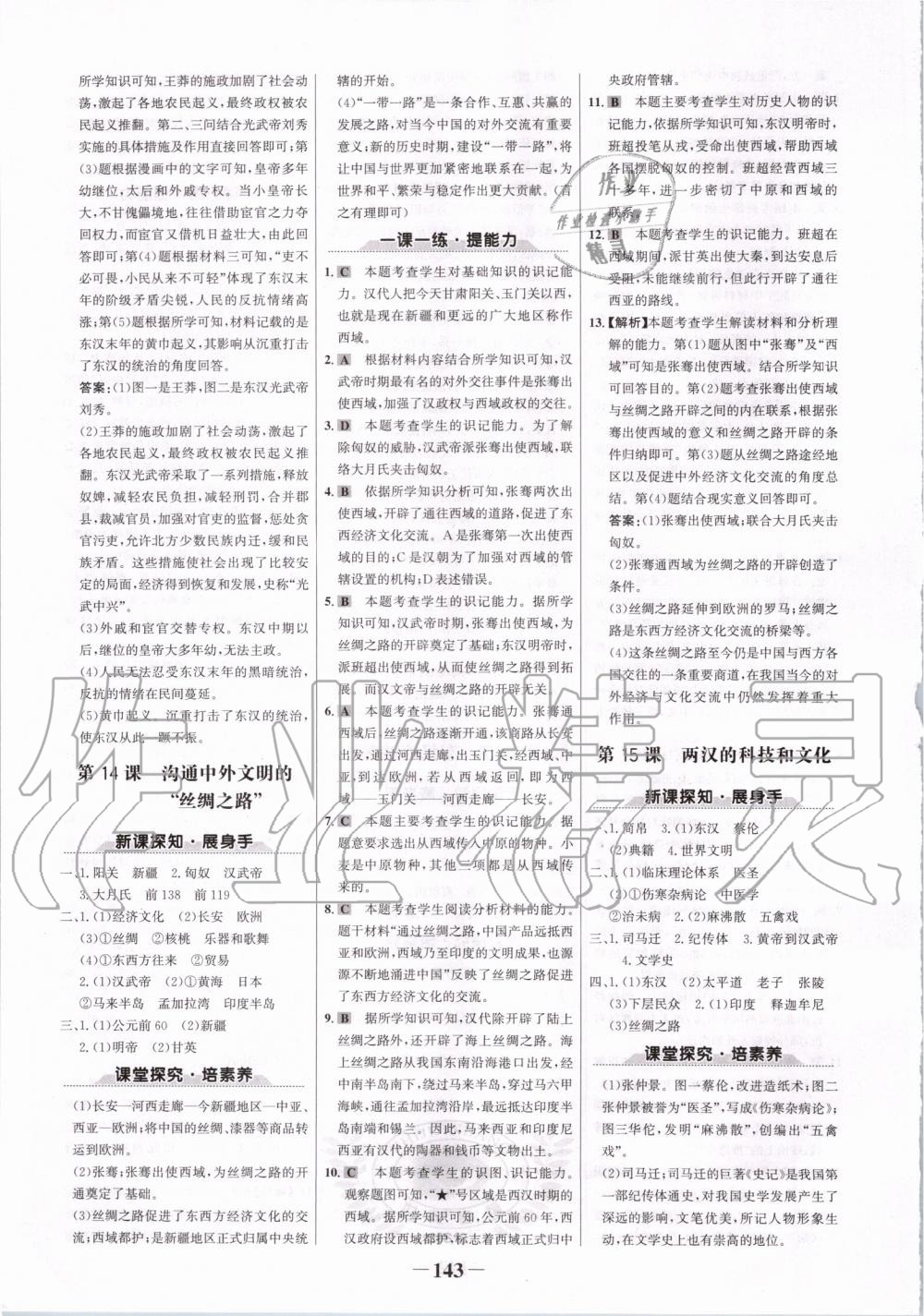 2019年世紀(jì)金榜金榜學(xué)案七年級歷史上冊部編版 第11頁