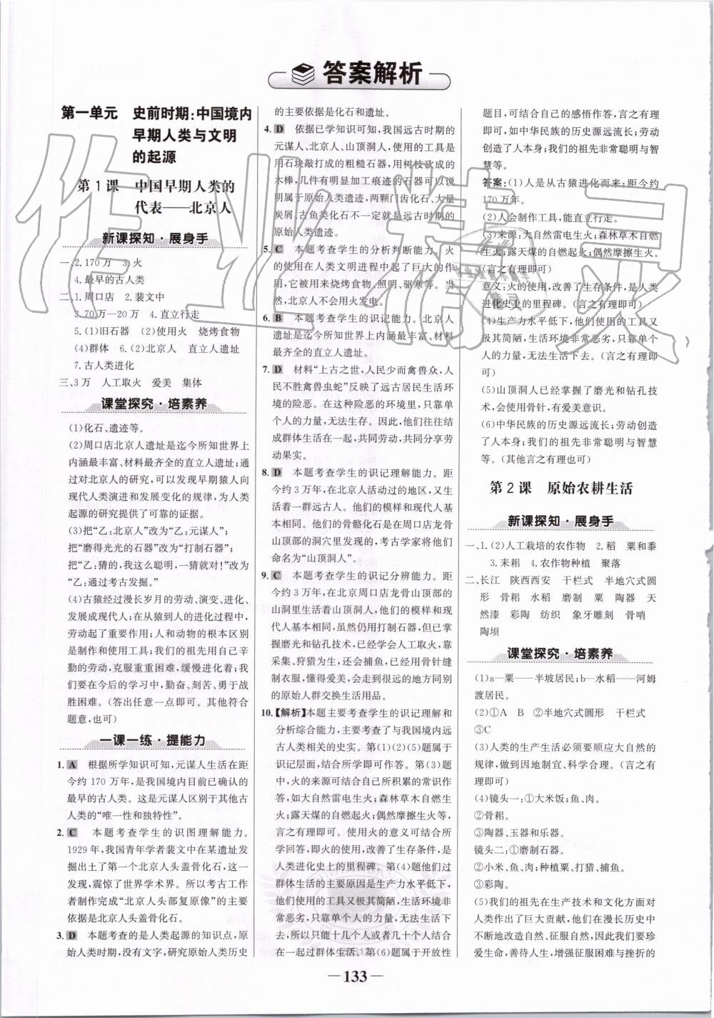 2019年世紀(jì)金榜金榜學(xué)案七年級歷史上冊部編版 第1頁