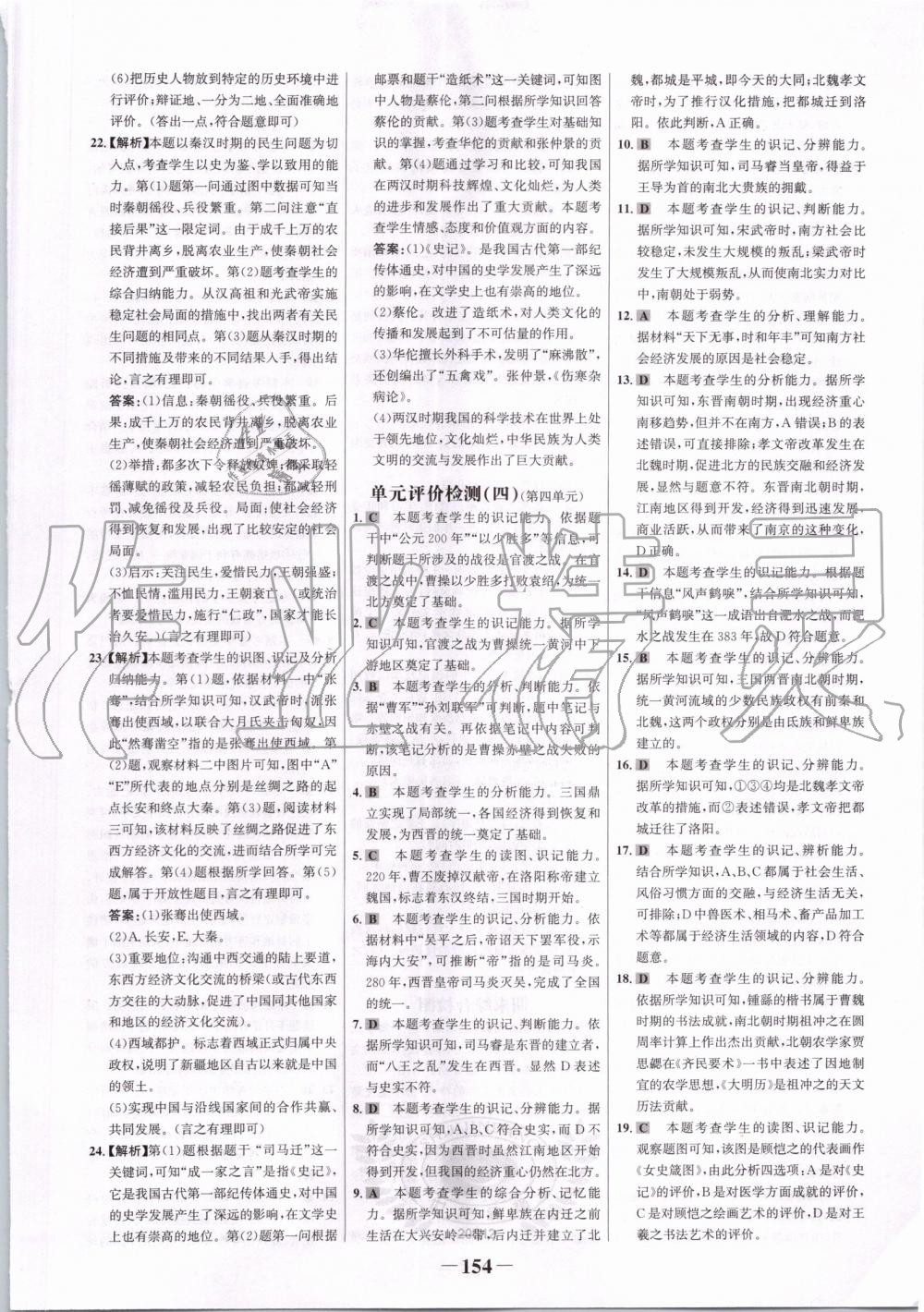 2019年世紀(jì)金榜金榜學(xué)案七年級歷史上冊部編版 第22頁