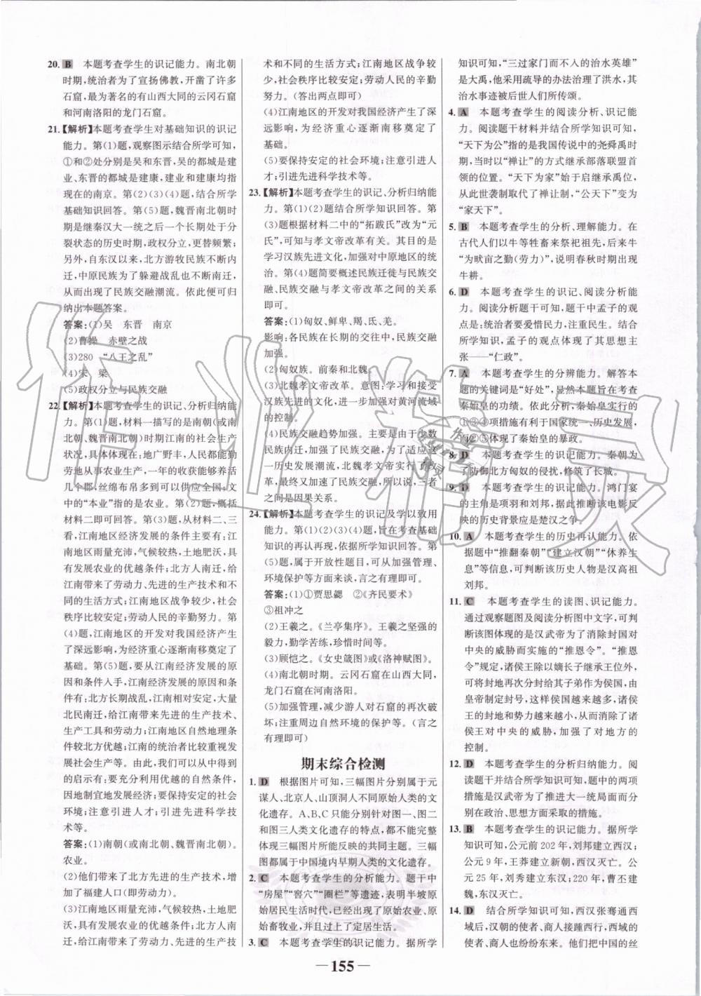 2019年世紀(jì)金榜金榜學(xué)案七年級歷史上冊部編版 第23頁