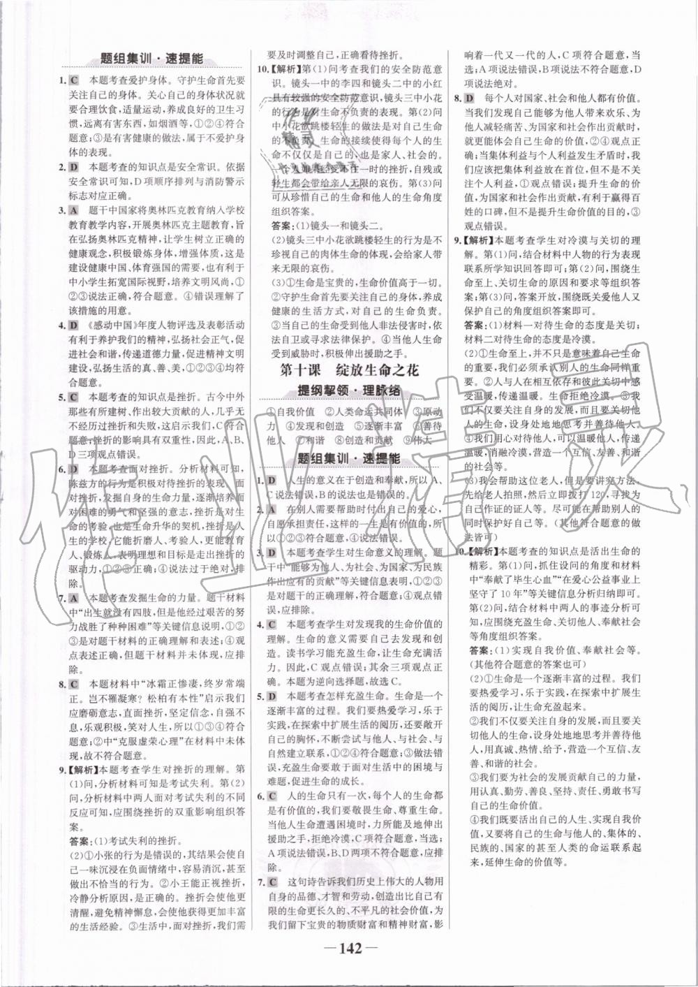 2019年世紀(jì)金榜金榜學(xué)案七年級(jí)道德與法治上冊(cè)人教版 第18頁