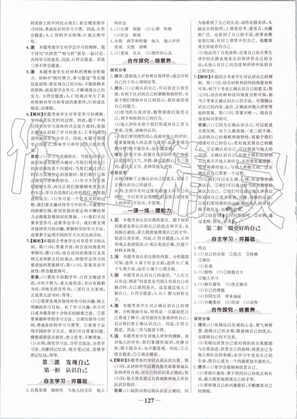 2019年世紀金榜金榜學(xué)案七年級道德與法治上冊人教版 第3頁