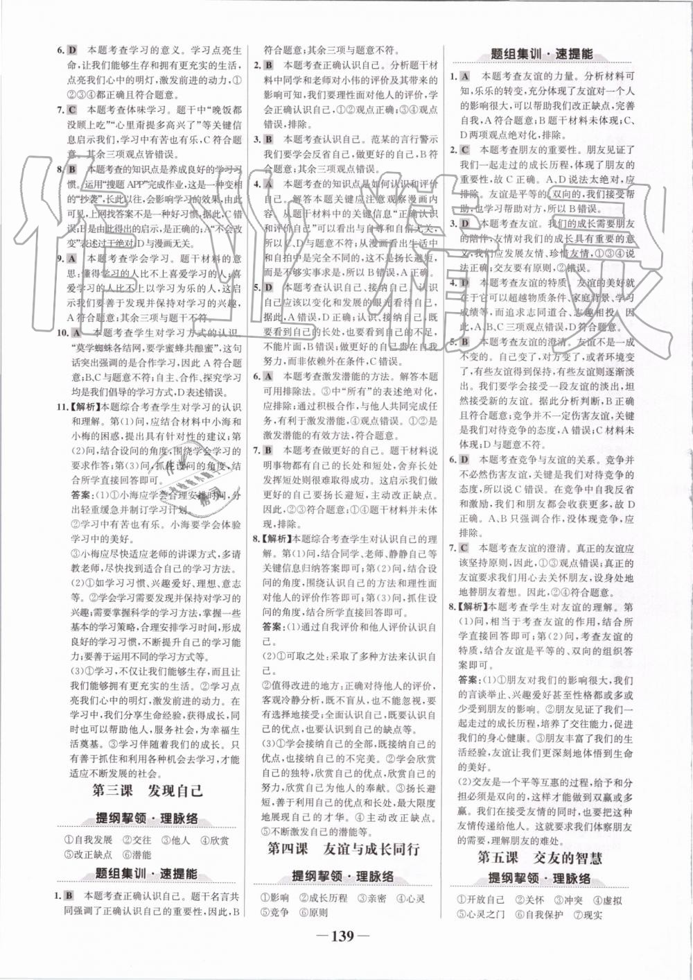 2019年世紀(jì)金榜金榜學(xué)案七年級道德與法治上冊人教版 第15頁