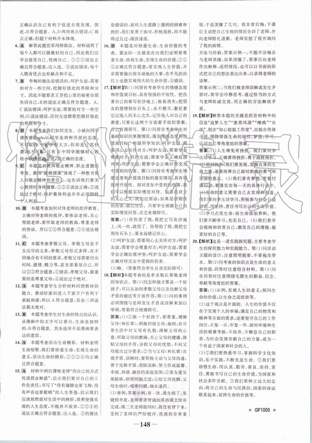 2019年世紀金榜金榜學案七年級道德與法治上冊人教版 第24頁