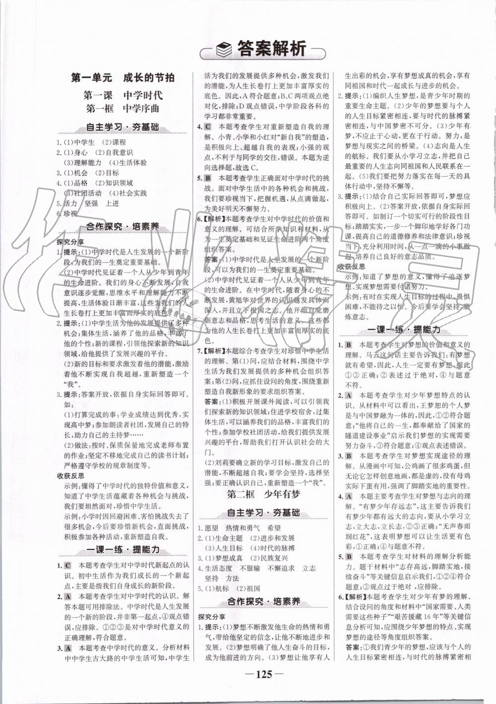 2019年世紀(jì)金榜金榜學(xué)案七年級道德與法治上冊人教版 第1頁