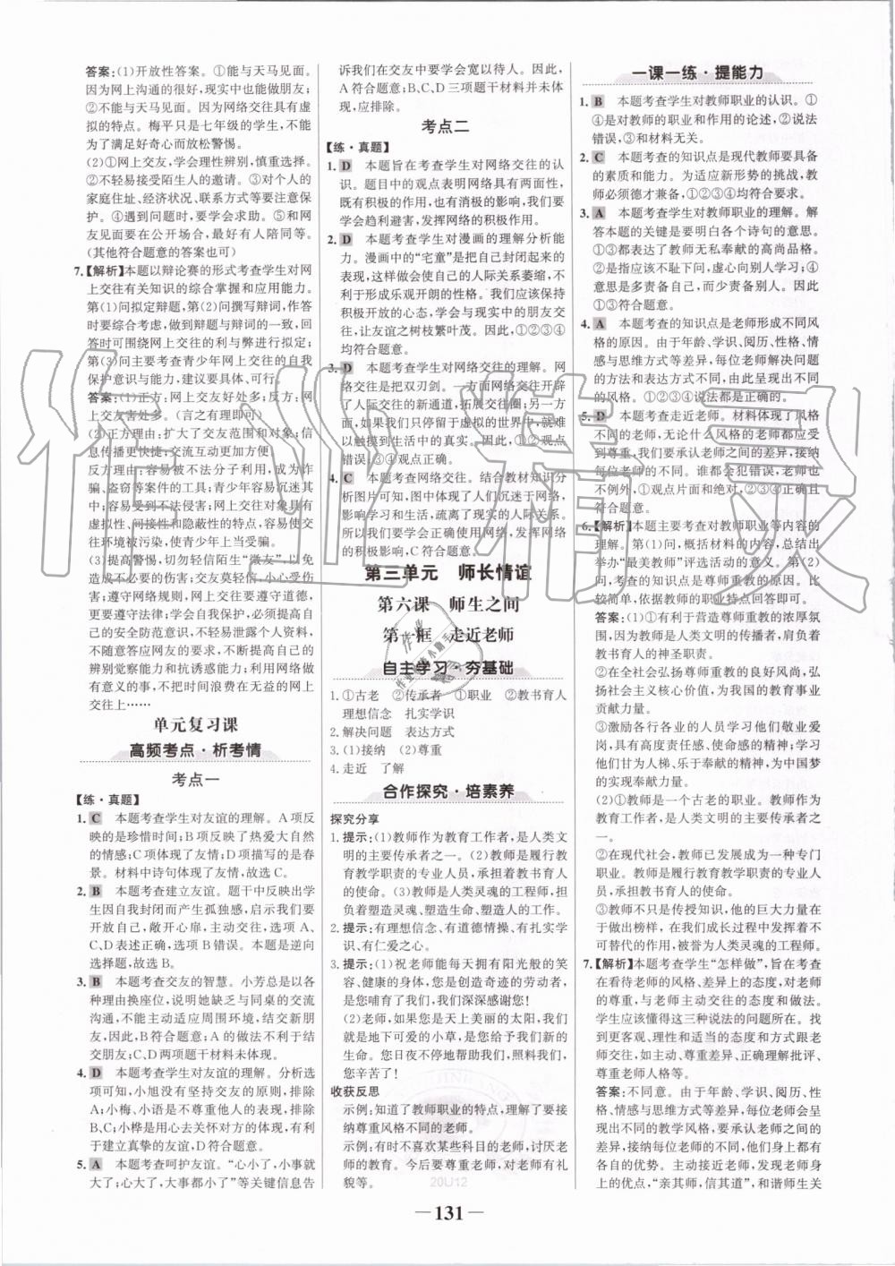 2019年世紀(jì)金榜金榜學(xué)案七年級道德與法治上冊人教版 第7頁