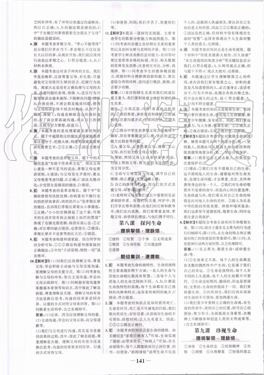 2019年世紀(jì)金榜金榜學(xué)案七年級道德與法治上冊人教版 第17頁