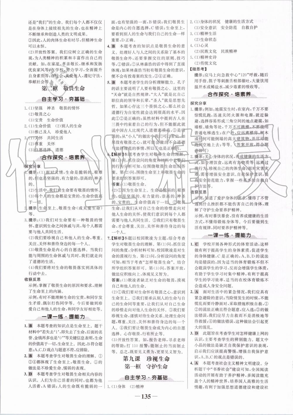 2019年世紀(jì)金榜金榜學(xué)案七年級道德與法治上冊人教版 第11頁