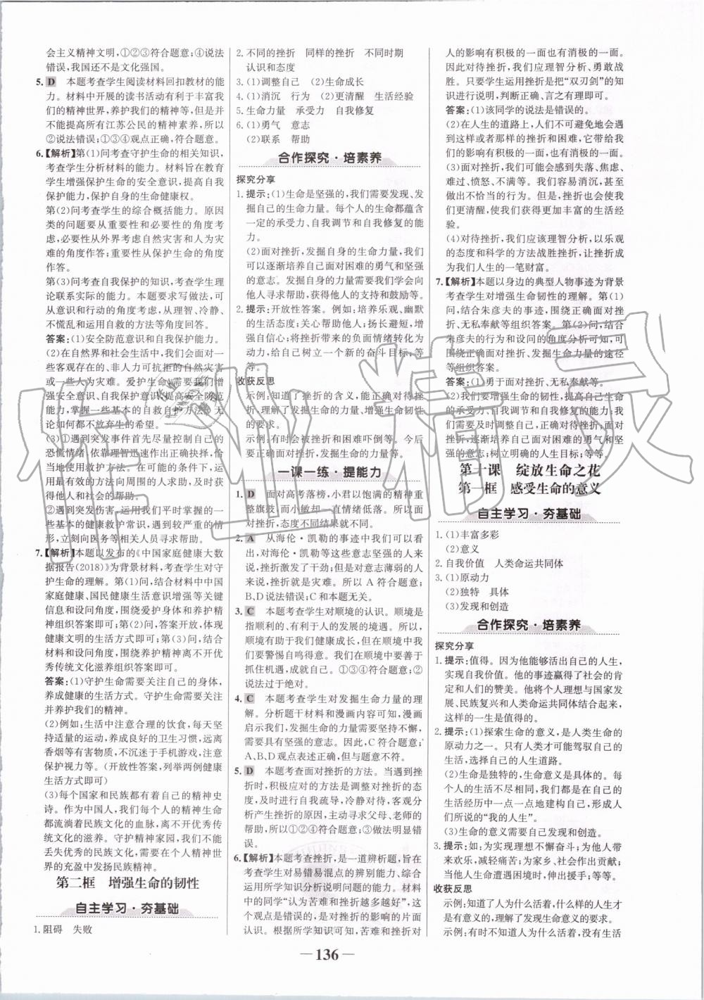 2019年世紀(jì)金榜金榜學(xué)案七年級道德與法治上冊人教版 第12頁