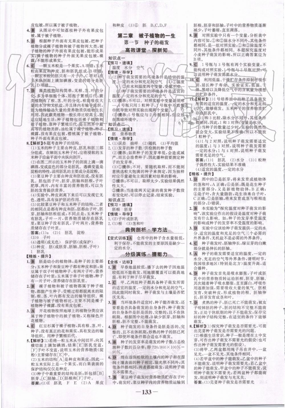 2019年世紀(jì)金榜金榜學(xué)案七年級生物上冊人教版 第9頁